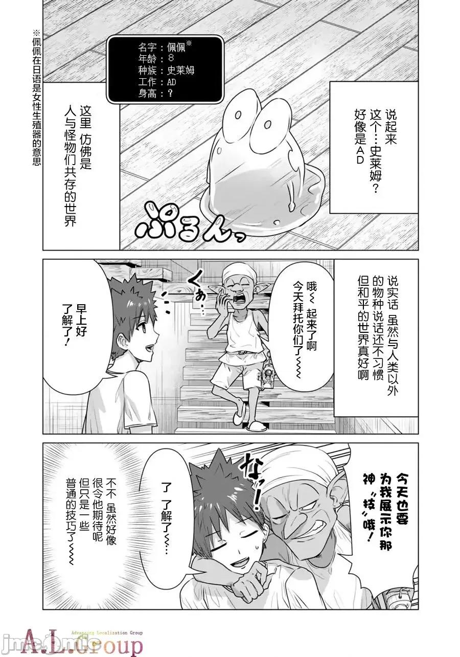 异世界男优 异世界男优 02-1 [蛙野エレファンテ、零之龙] 异世界男优02-1 [中国翻译] 第11页