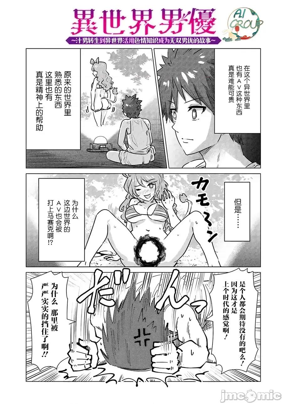 异世界男优 异世界男优 03 [AL-Group] [蛙野エレファンテ] [零之龙] 异世界男优02-1 [中国翻译] 第1页