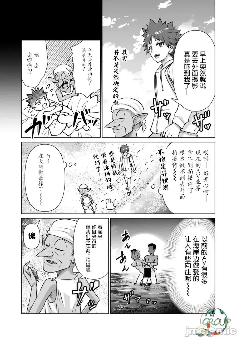 异世界男优 异世界男优 03 [AL-Group] [蛙野エレファンテ] [零之龙] 异世界男优02-1 [中国翻译] 第4页