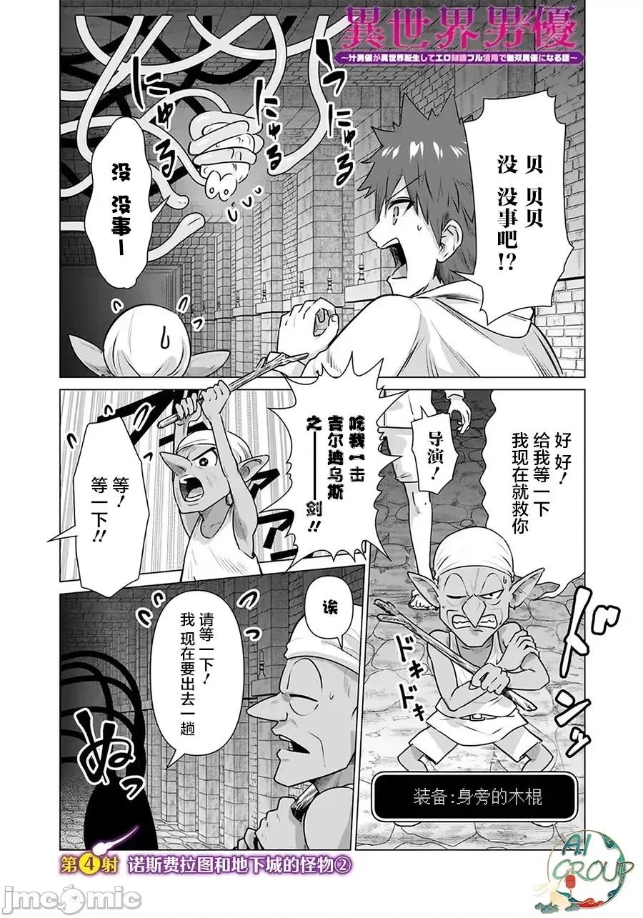异世界男优 ]异世界男优 4 第1页