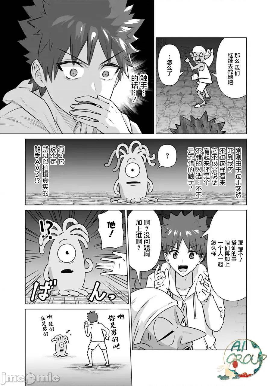 异世界男优 ]异世界男优 4 第3页