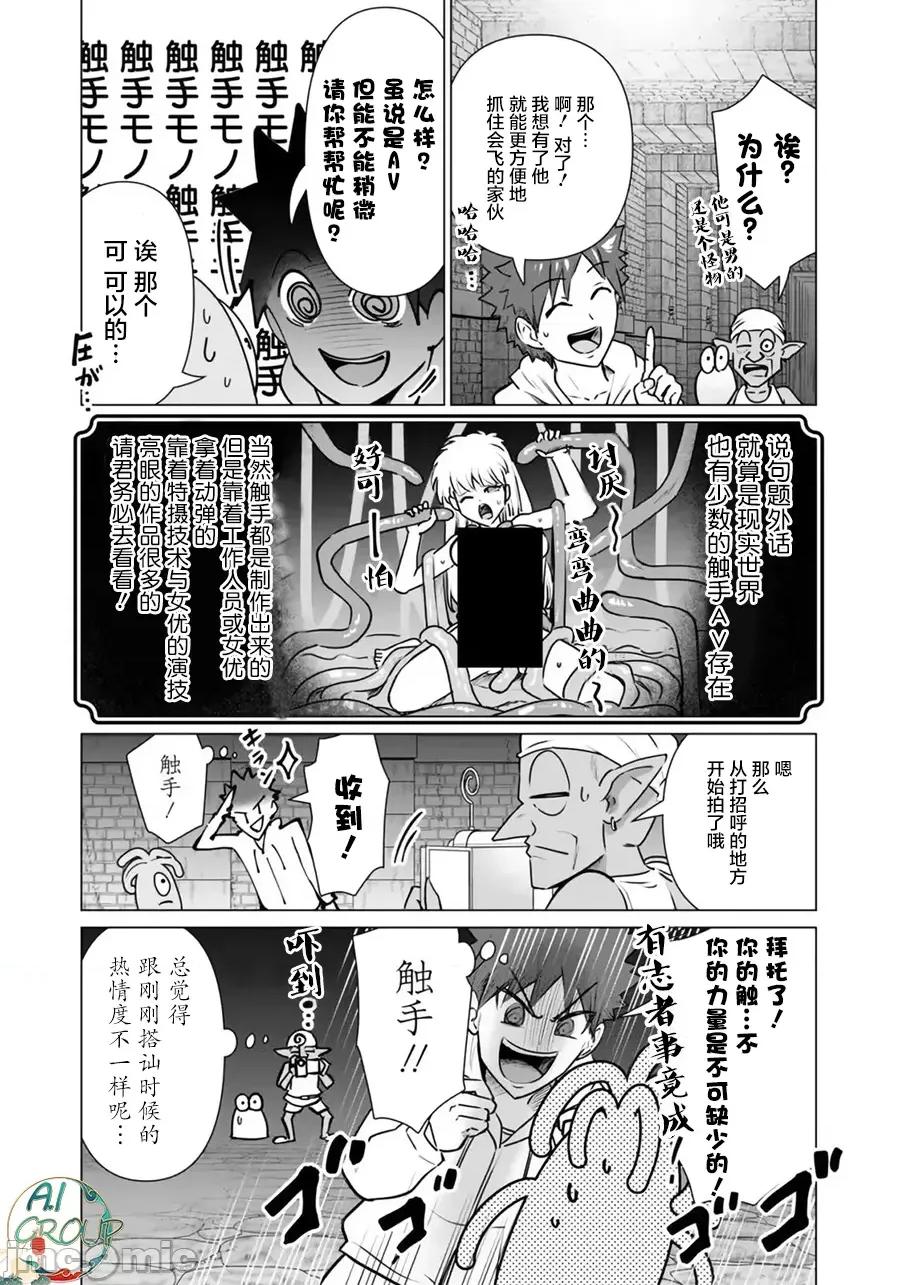 异世界男优 ]异世界男优 4 第4页