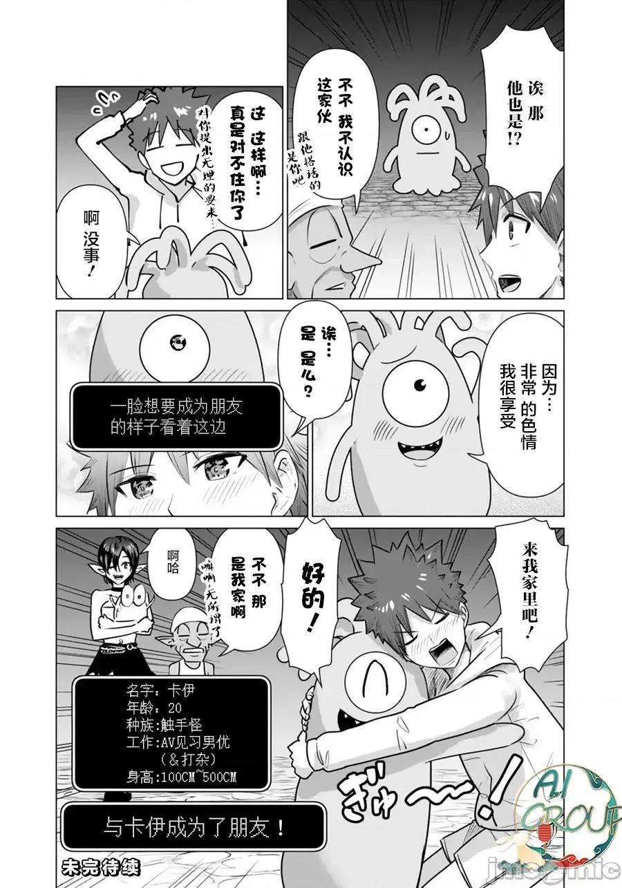 异世界男优 ]异世界男优 4 第14页