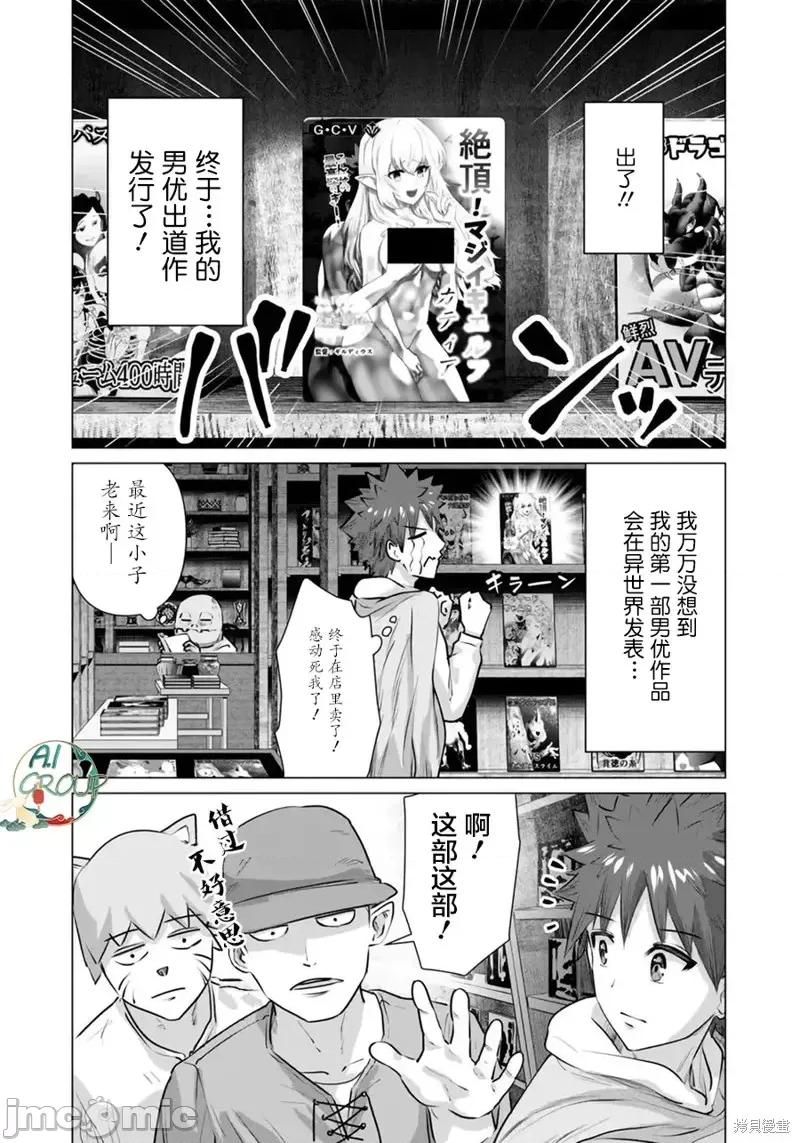 异世界男优 异世界男优第05话.zip 第2页