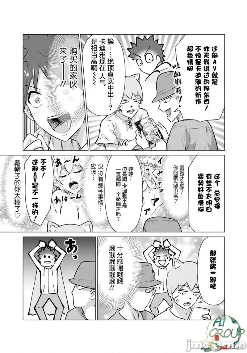 异世界男优 异世界男优第05话.zip 第3页