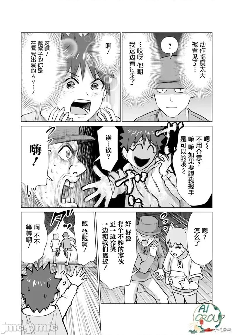 异世界男优 异世界男优第05话.zip 第4页