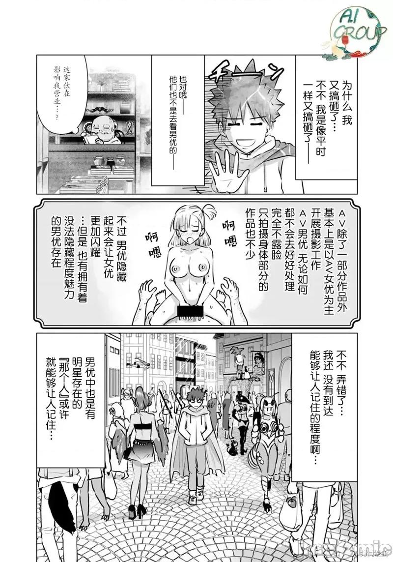异世界男优 异世界男优第05话.zip 第5页