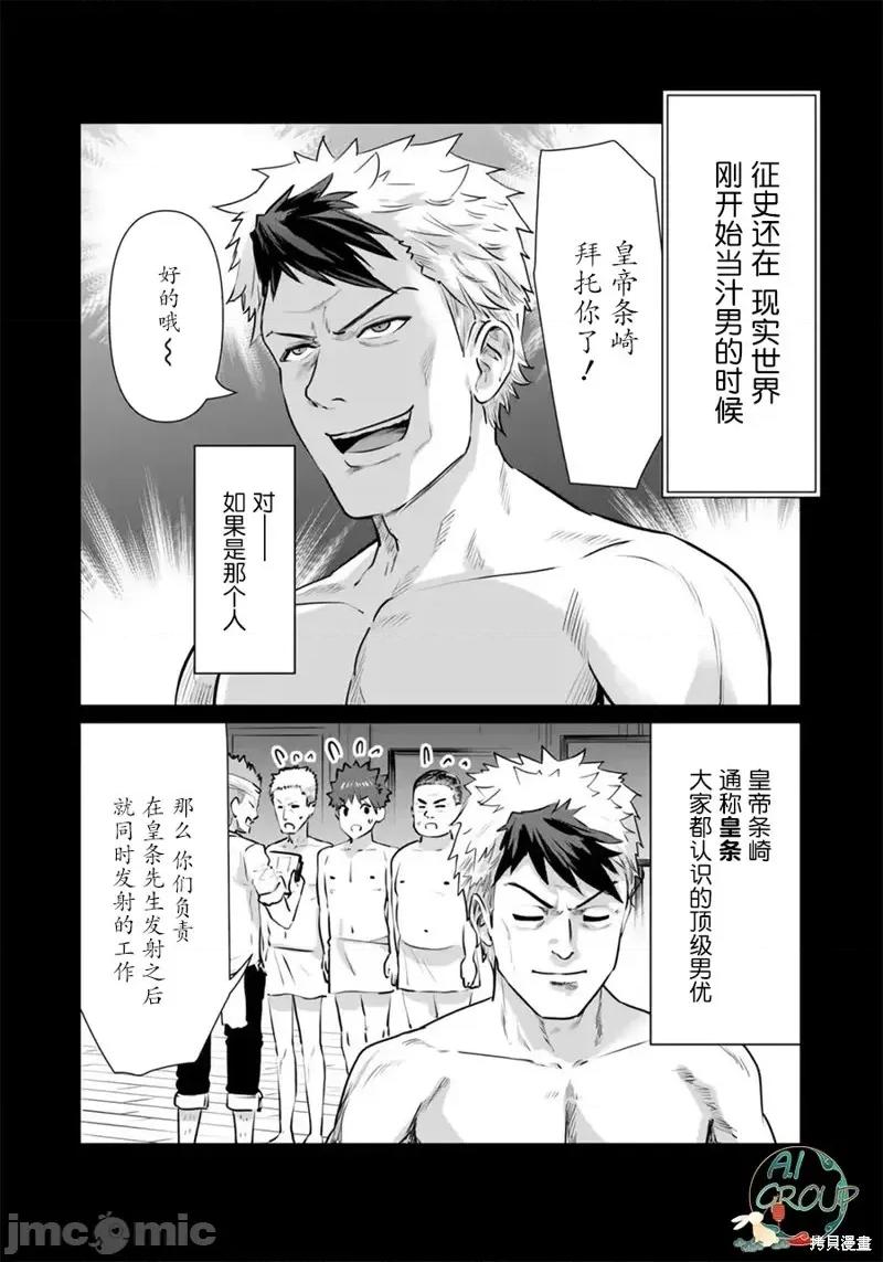 异世界男优 异世界男优第05话.zip 第6页