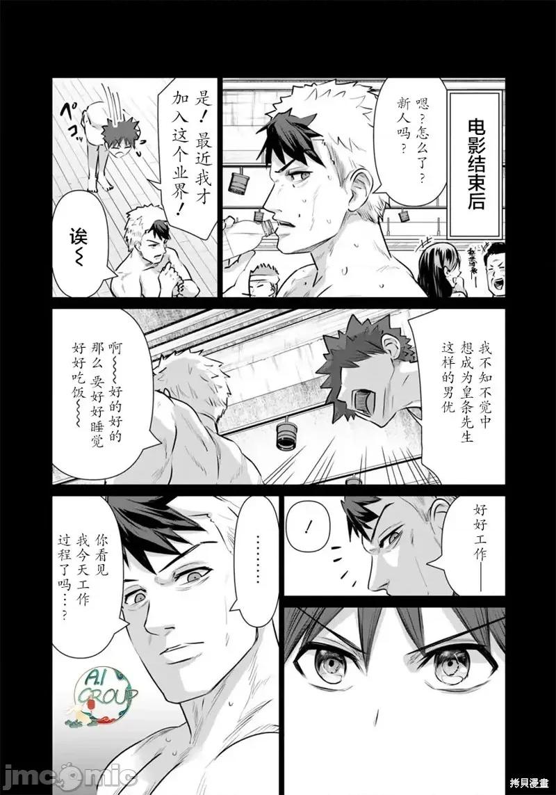 异世界男优 异世界男优第05话.zip 第9页