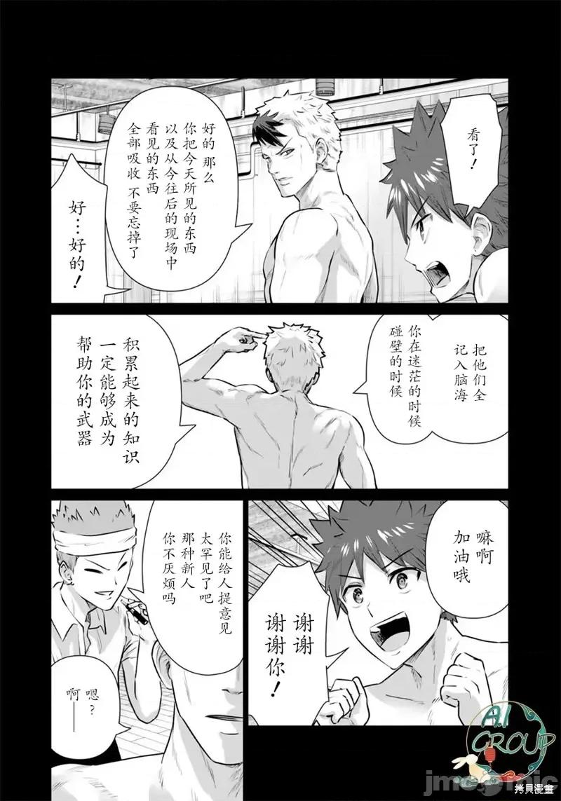 异世界男优 异世界男优第05话.zip 第10页