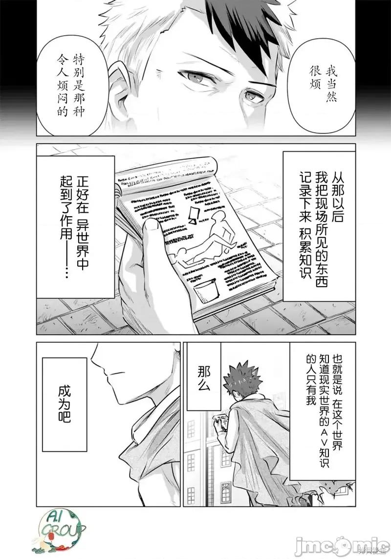 异世界男优 异世界男优第05话.zip 第11页