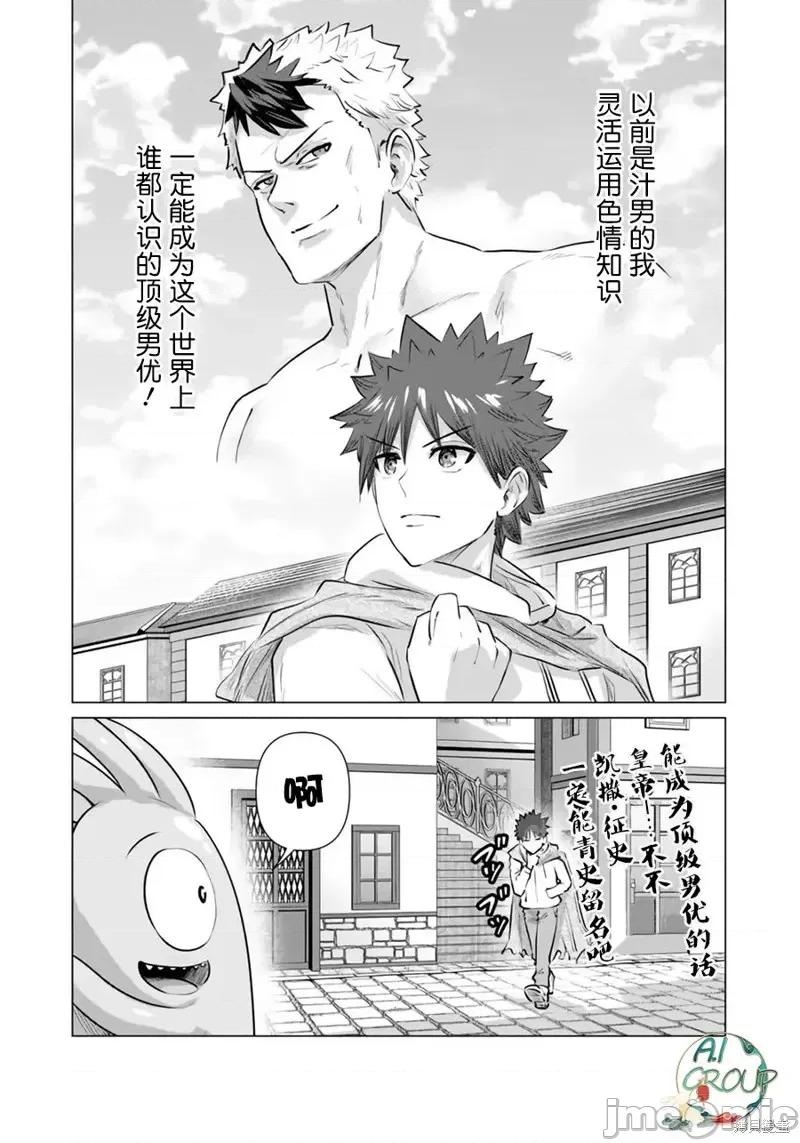 异世界男优 异世界男优第05话.zip 第12页