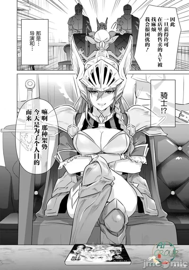 异世界男优 异世界男优第05话.zip 第14页