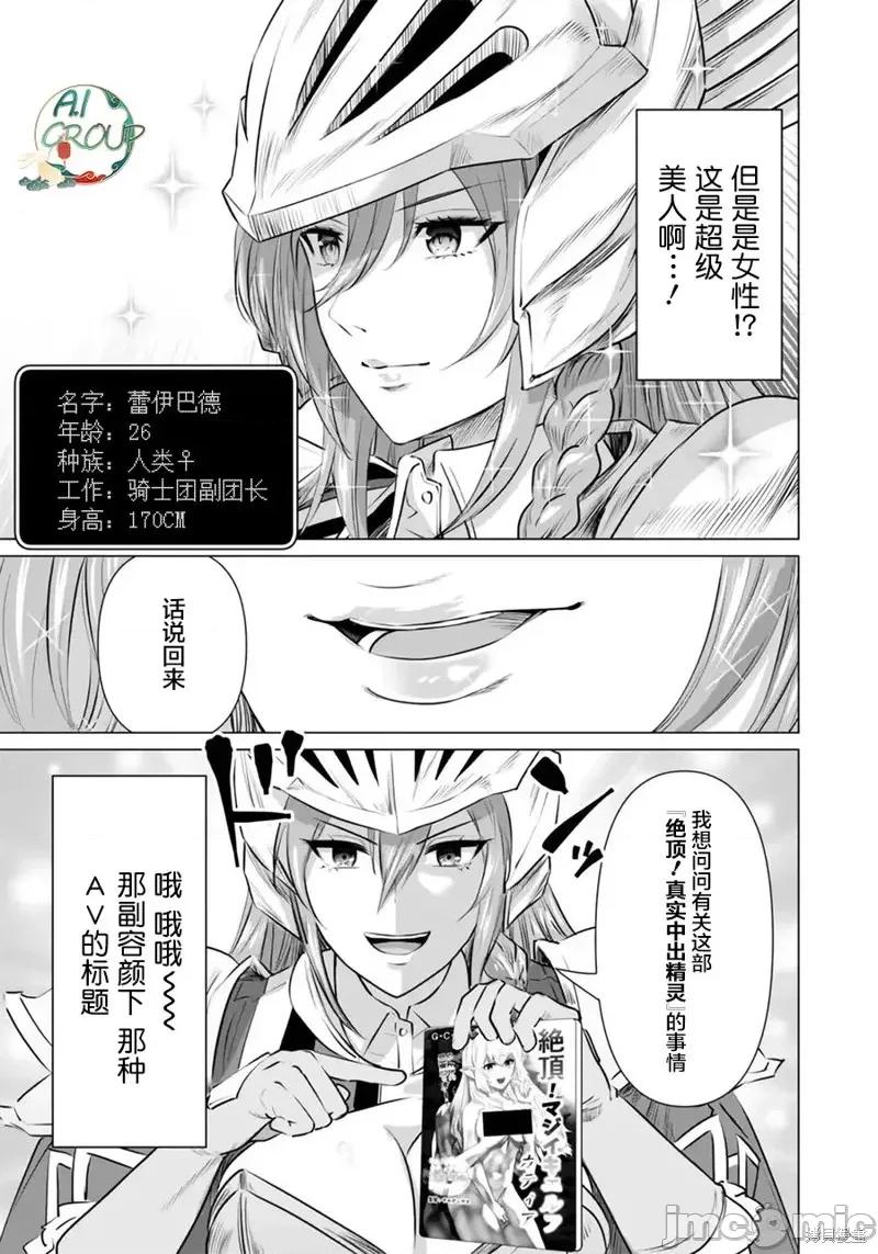异世界男优 异世界男优第05话.zip 第15页