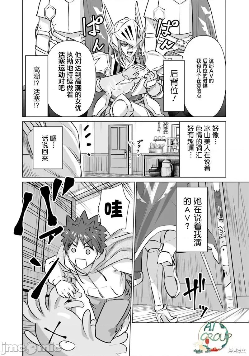 异世界男优 异世界男优第05话.zip 第16页