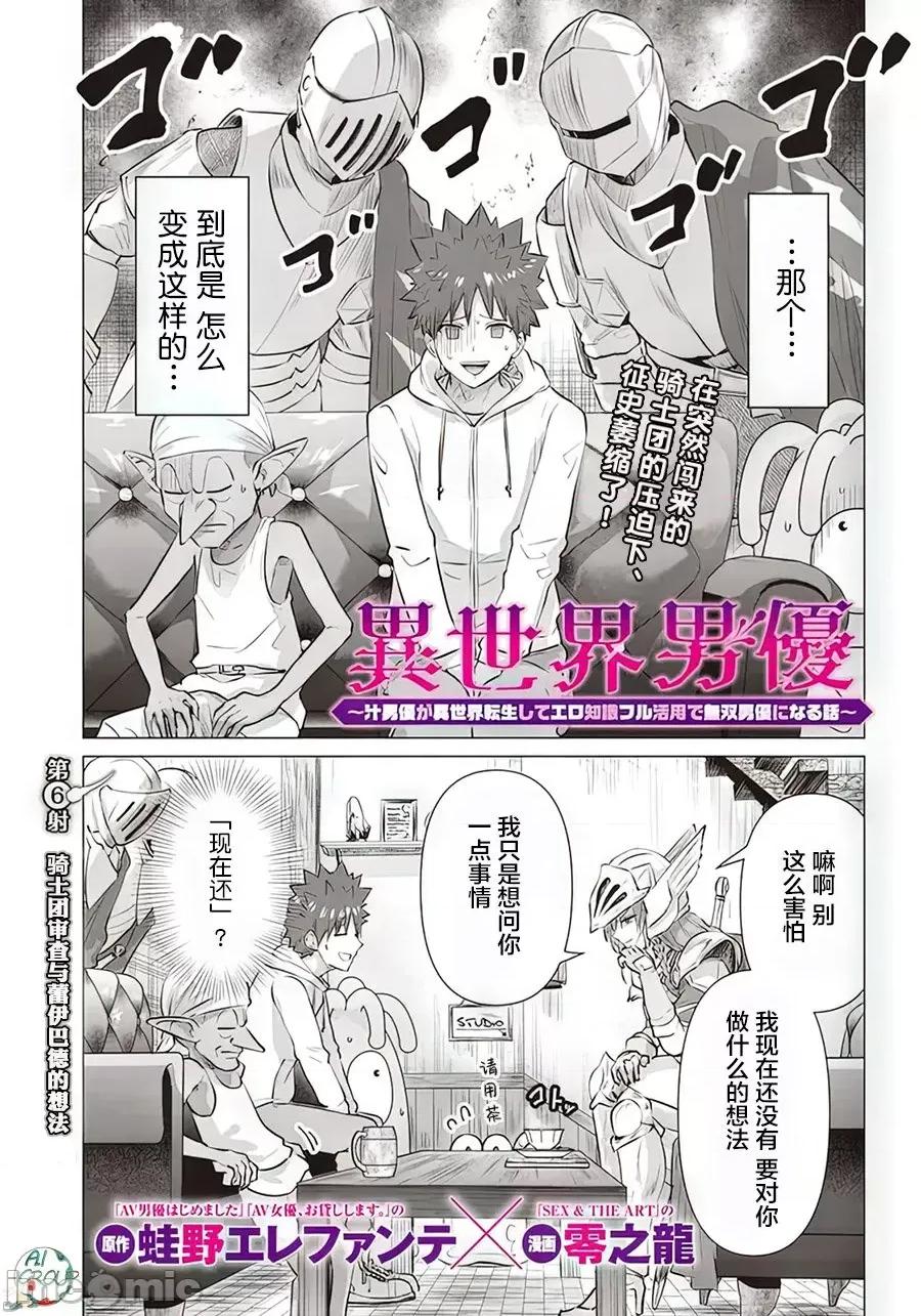 异世界男优 [蛙野エレファンテ][零之龙]异世界男优06 [中国翻译] 第1页