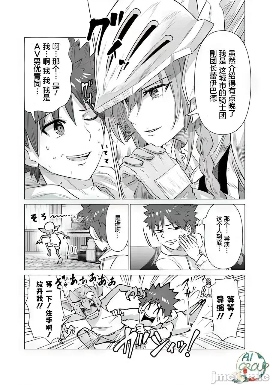 异世界男优 [蛙野エレファンテ][零之龙]异世界男优06 [中国翻译] 第2页