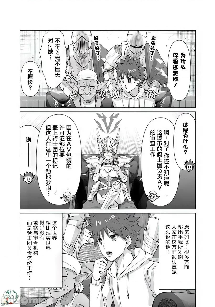 异世界男优 [蛙野エレファンテ][零之龙]异世界男优06 [中国翻译] 第3页