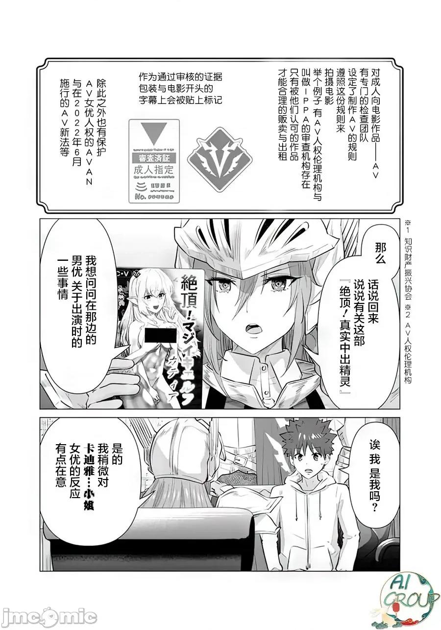 异世界男优 [蛙野エレファンテ][零之龙]异世界男优06 [中国翻译] 第4页