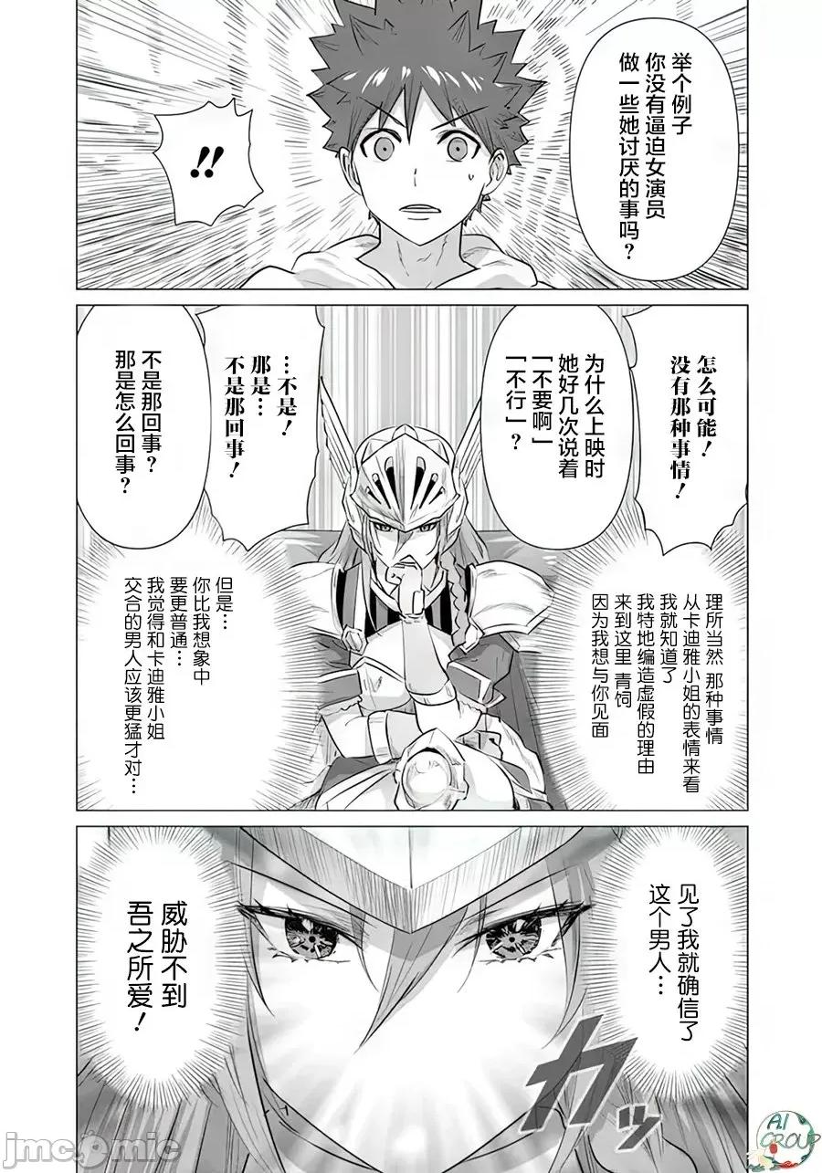 异世界男优 [蛙野エレファンテ][零之龙]异世界男优06 [中国翻译] 第5页