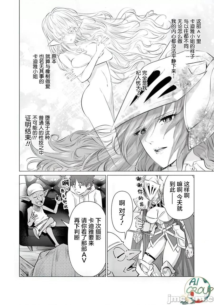 异世界男优 [蛙野エレファンテ][零之龙]异世界男优06 [中国翻译] 第6页