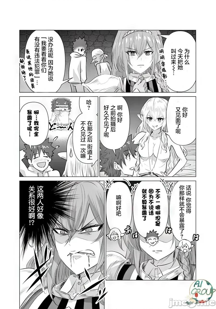 异世界男优 [蛙野エレファンテ][零之龙]异世界男优06 [中国翻译] 第8页