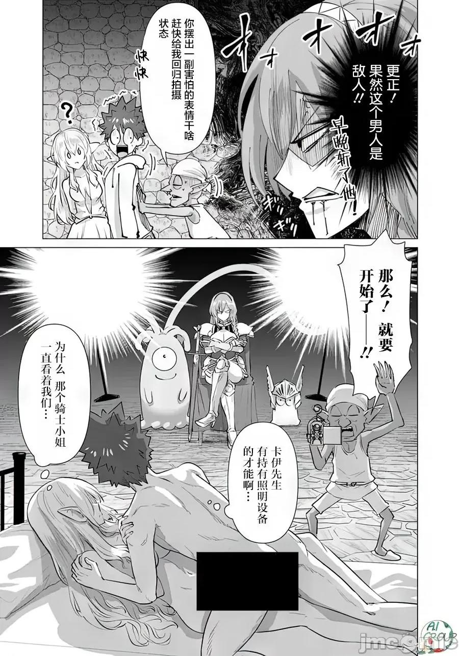 异世界男优 [蛙野エレファンテ][零之龙]异世界男优06 [中国翻译] 第9页