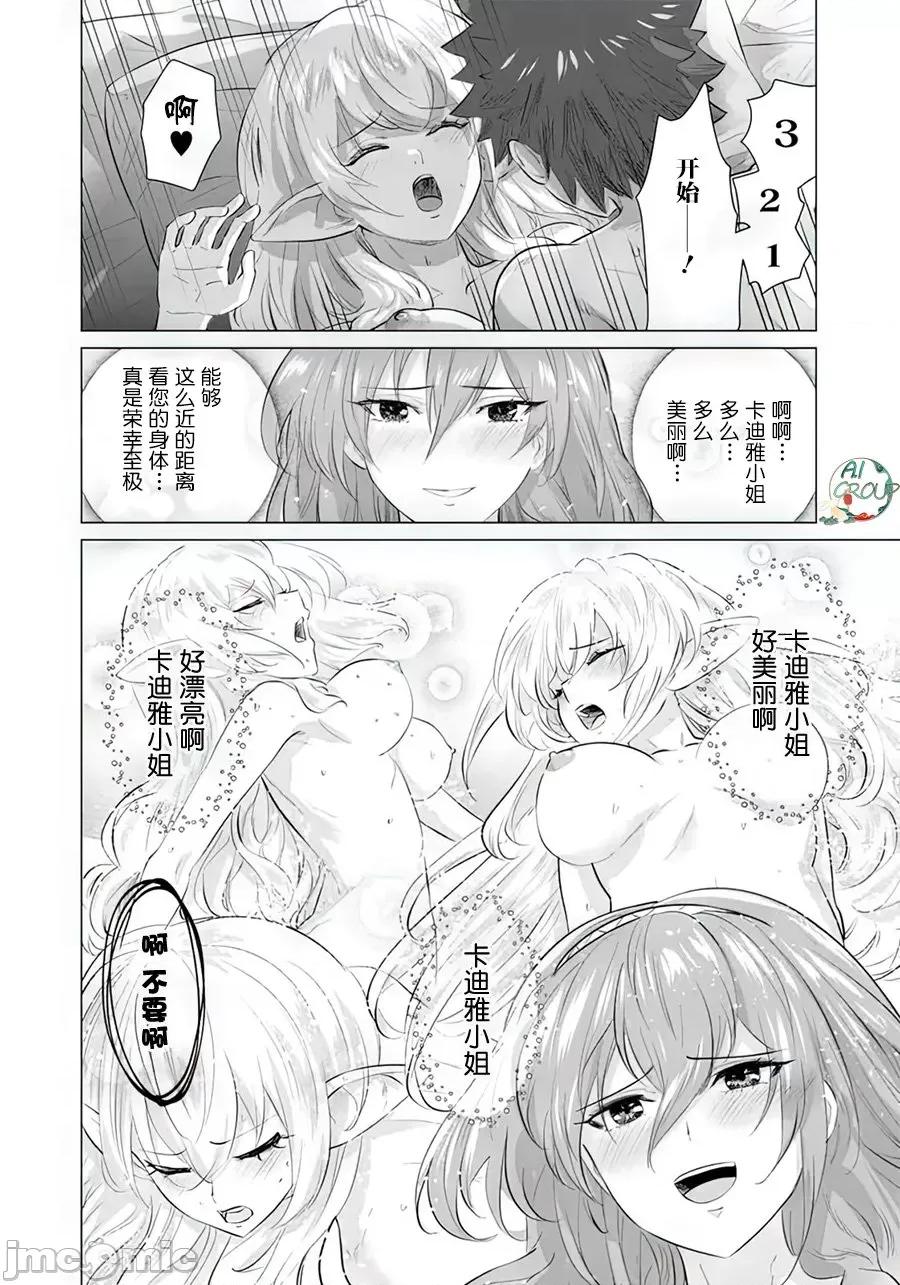 异世界男优 [蛙野エレファンテ][零之龙]异世界男优06 [中国翻译] 第10页