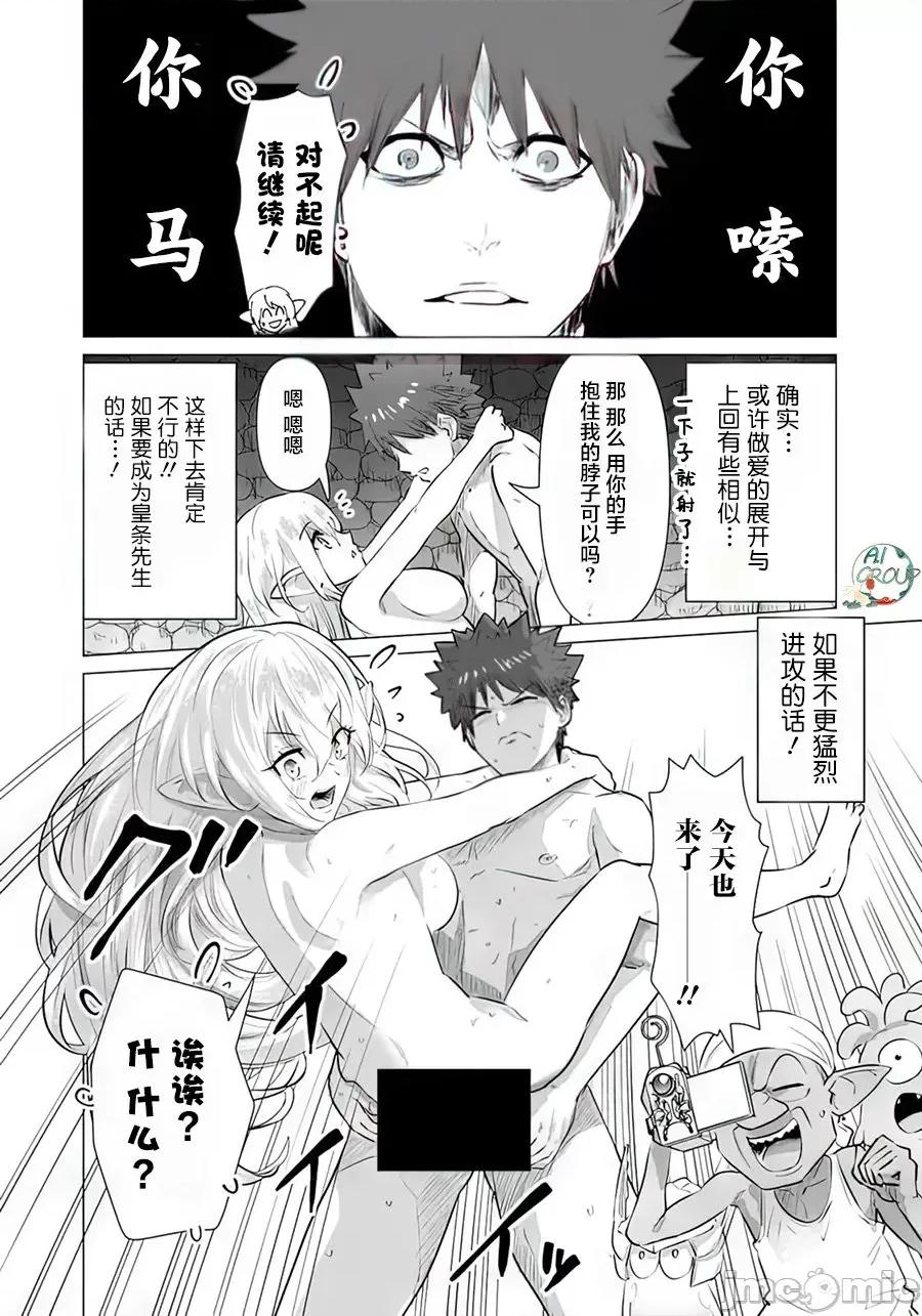 异世界男优 [蛙野エレファンテ][零之龙]异世界男优06 [中国翻译] 第12页