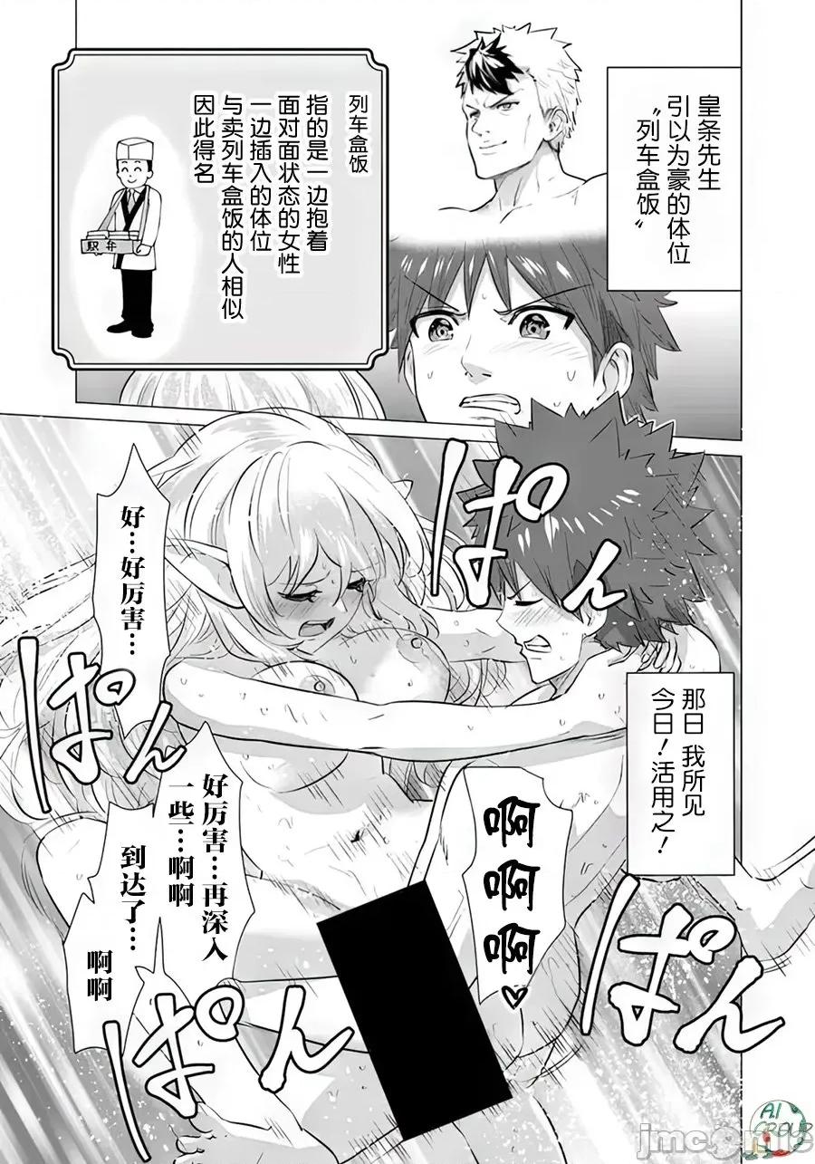 异世界男优 [蛙野エレファンテ][零之龙]异世界男优06 [中国翻译] 第13页