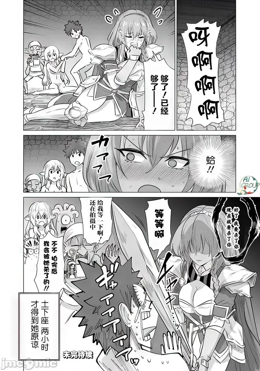 异世界男优 [蛙野エレファンテ][零之龙]异世界男优06 [中国翻译] 第18页