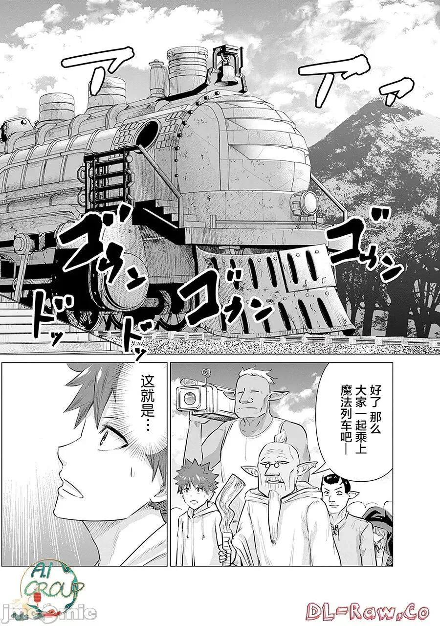异世界男优 [蛙野エレファンテ][零之龙]异世界男优07 [中国翻译] 第2页