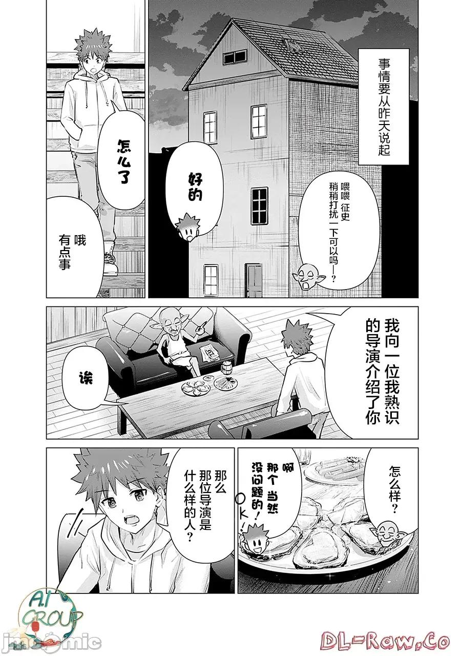 异世界男优 [蛙野エレファンテ][零之龙]异世界男优07 [中国翻译] 第4页