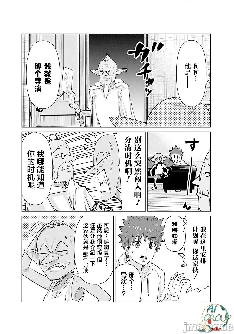 异世界男优 [蛙野エレファンテ][零之龙]异世界男优07 [中国翻译] 第5页