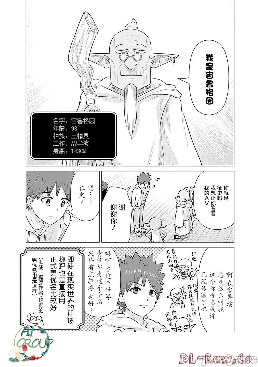 异世界男优 [蛙野エレファンテ][零之龙]异世界男优07 [中国翻译] 第6页
