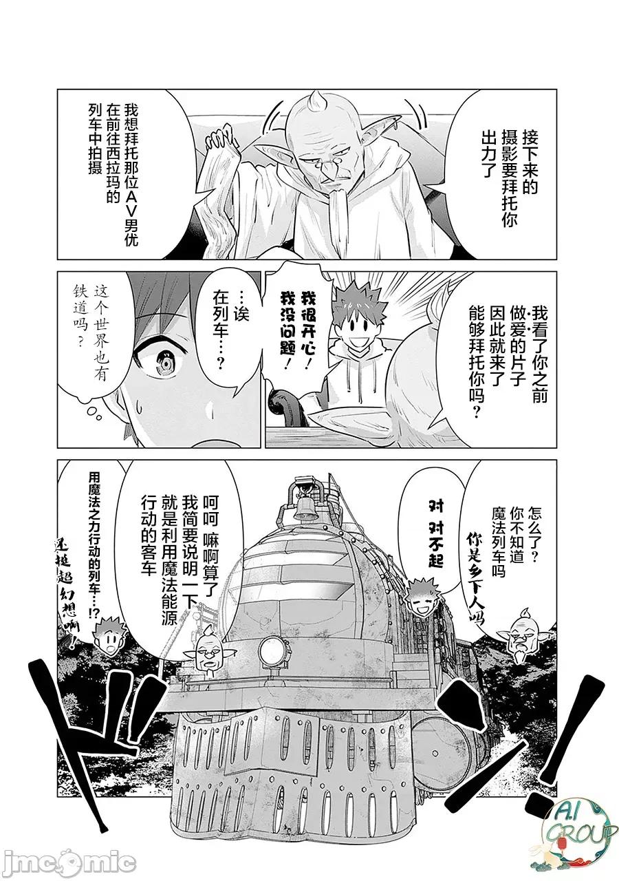 异世界男优 [蛙野エレファンテ][零之龙]异世界男优07 [中国翻译] 第7页