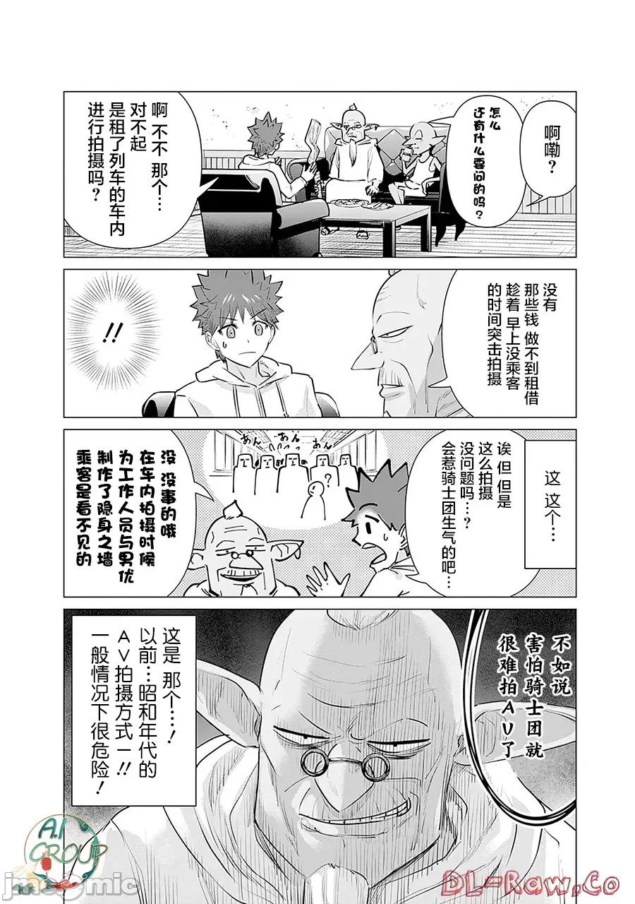 异世界男优 [蛙野エレファンテ][零之龙]异世界男优07 [中国翻译] 第8页