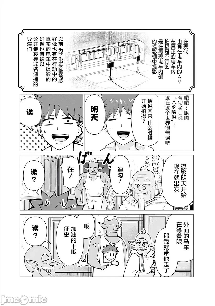 异世界男优 [蛙野エレファンテ][零之龙]异世界男优07 [中国翻译] 第9页