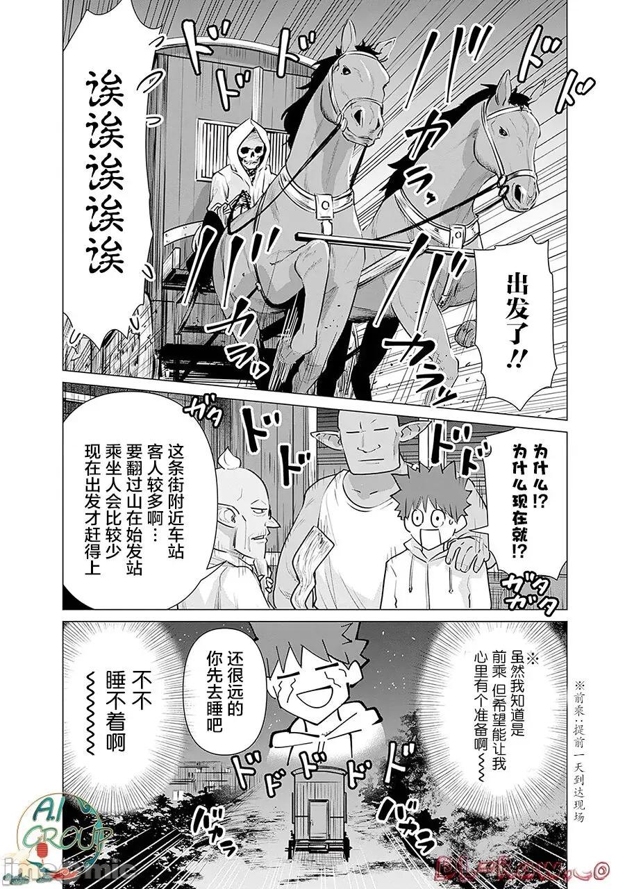 异世界男优 [蛙野エレファンテ][零之龙]异世界男优07 [中国翻译] 第10页