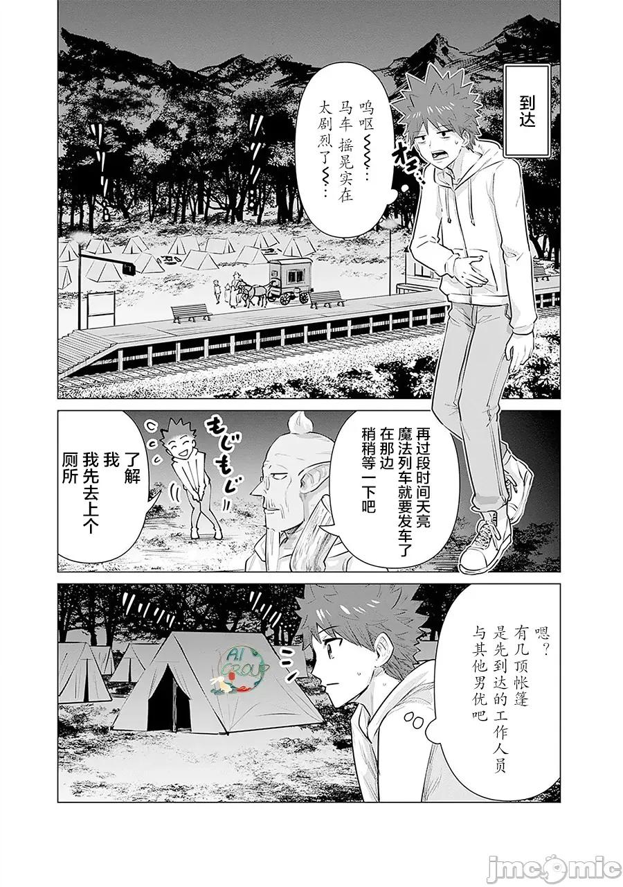 异世界男优 [蛙野エレファンテ][零之龙]异世界男优07 [中国翻译] 第11页