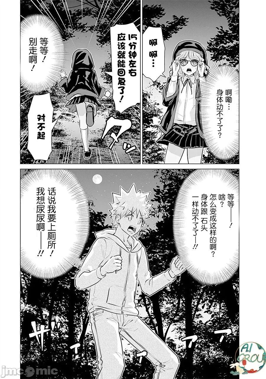 异世界男优 [蛙野エレファンテ][零之龙]异世界男优07 [中国翻译] 第15页
