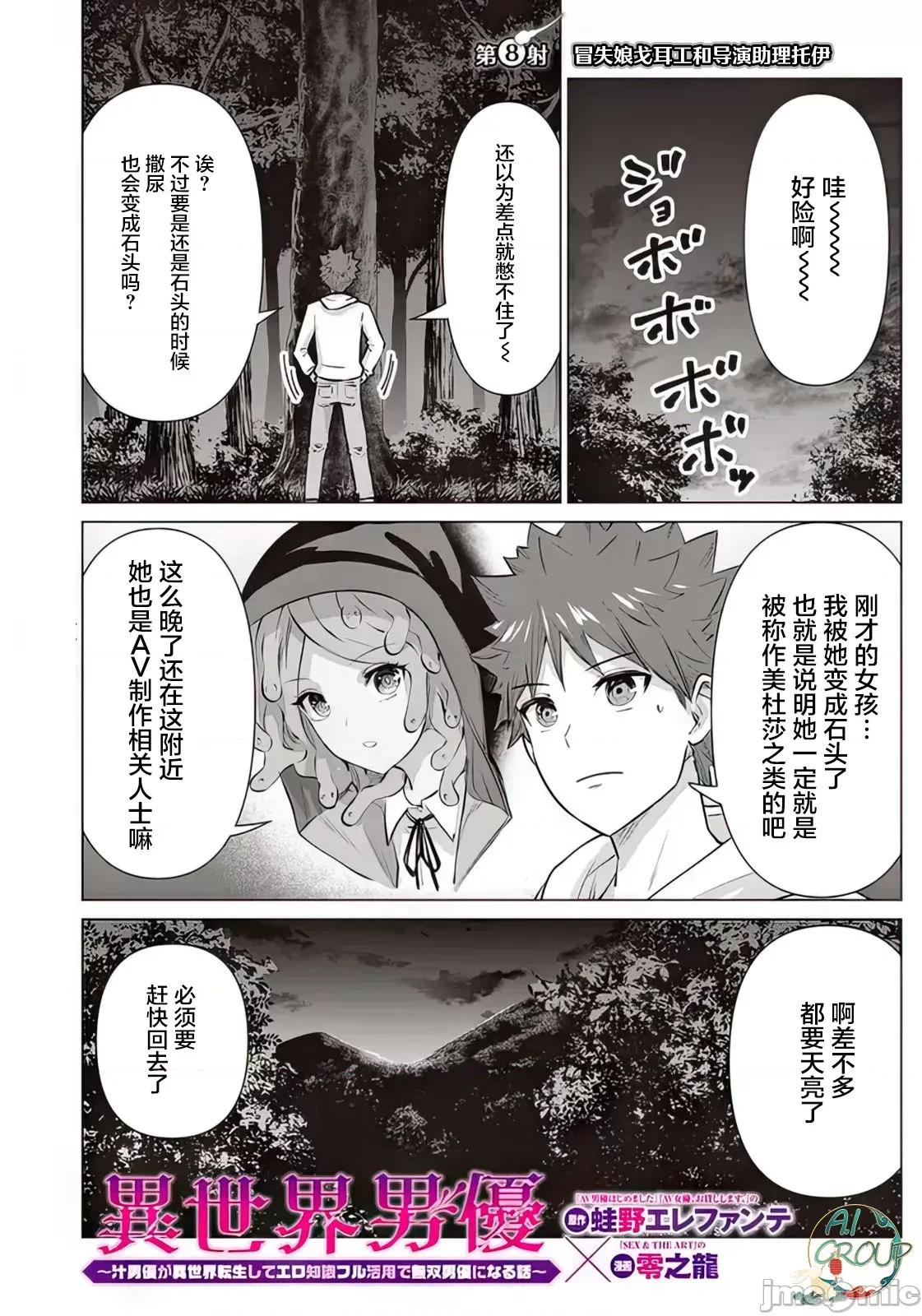 异世界男优 [蛙野エレファンテ][零之龙]异世界男优08 [中国翻译] 第1页