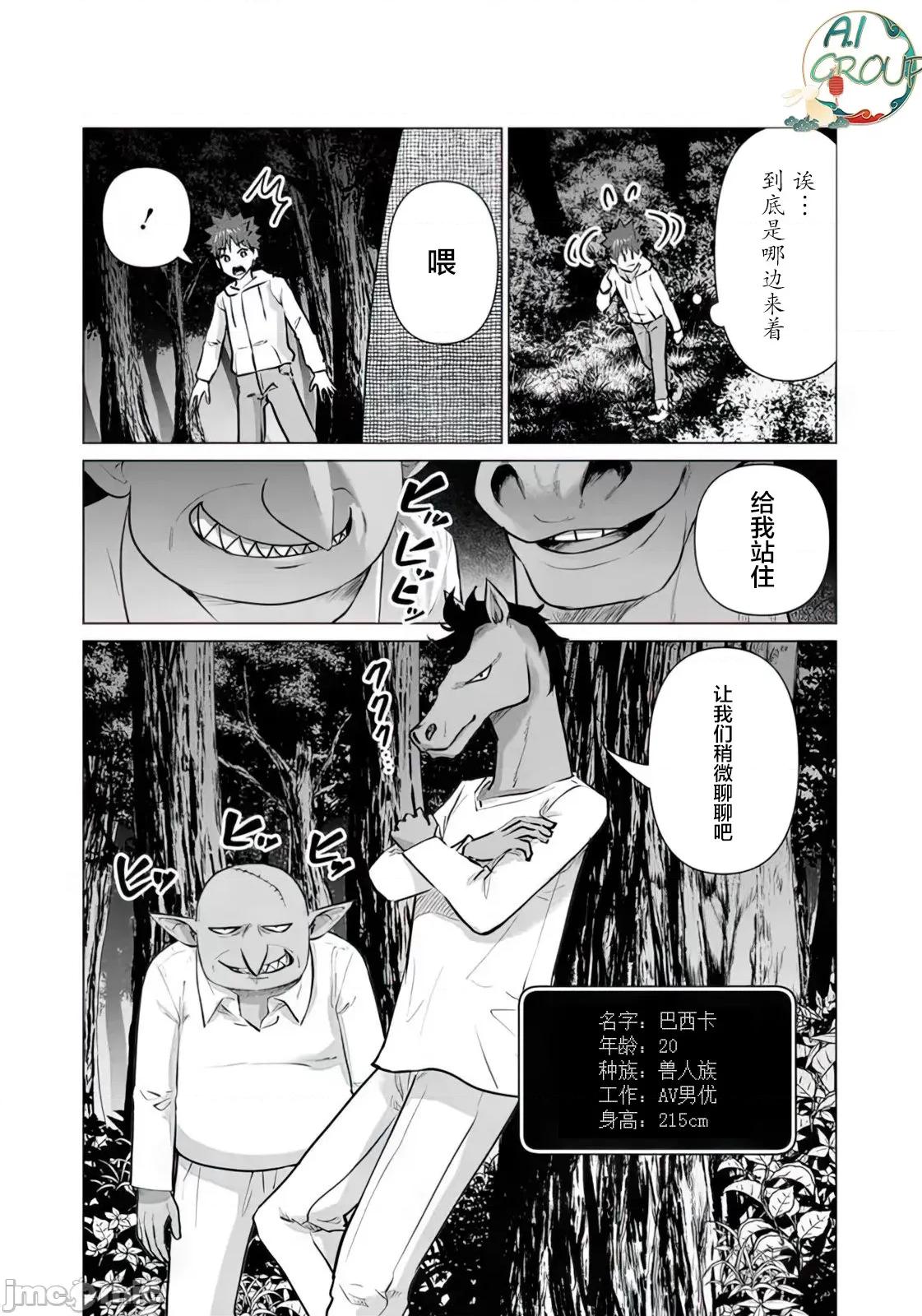 异世界男优 [蛙野エレファンテ][零之龙]异世界男优08 [中国翻译] 第2页