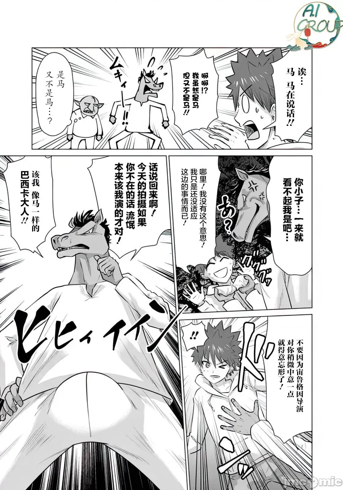 异世界男优 [蛙野エレファンテ][零之龙]异世界男优08 [中国翻译] 第3页