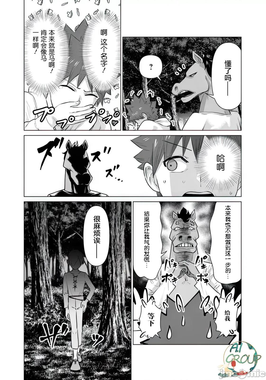 异世界男优 [蛙野エレファンテ][零之龙]异世界男优08 [中国翻译] 第4页
