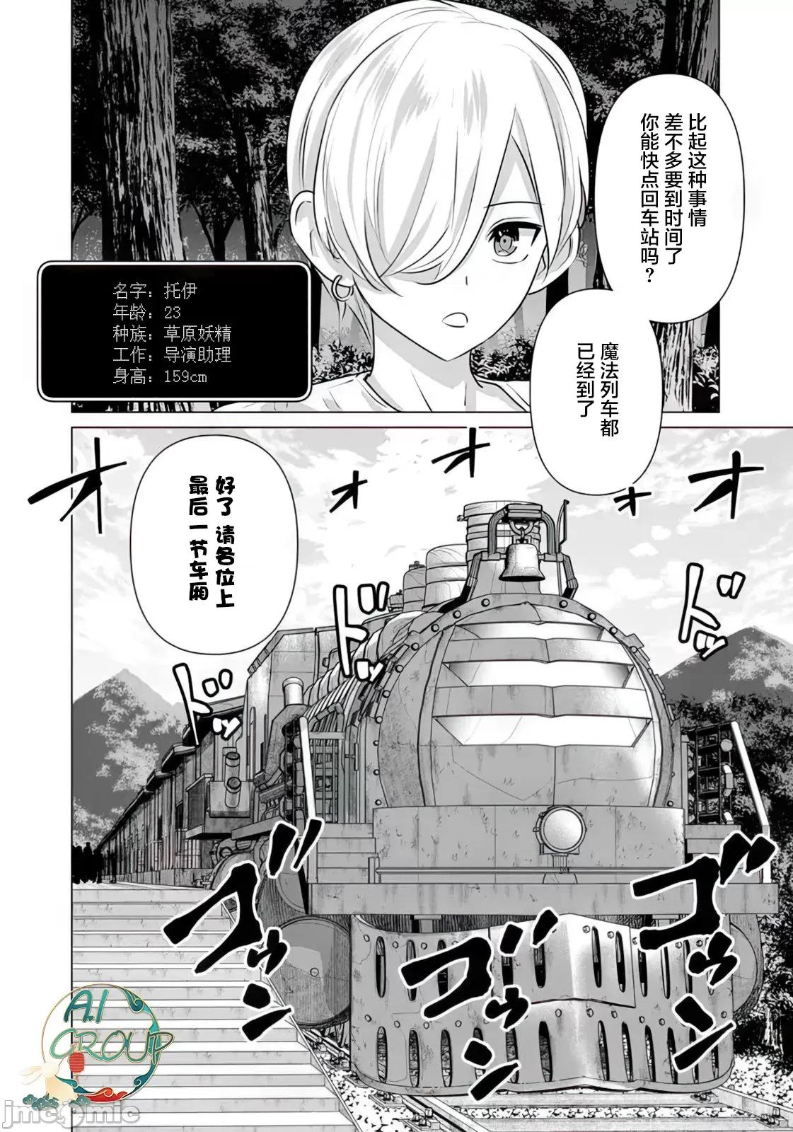 异世界男优 [蛙野エレファンテ][零之龙]异世界男优08 [中国翻译] 第6页