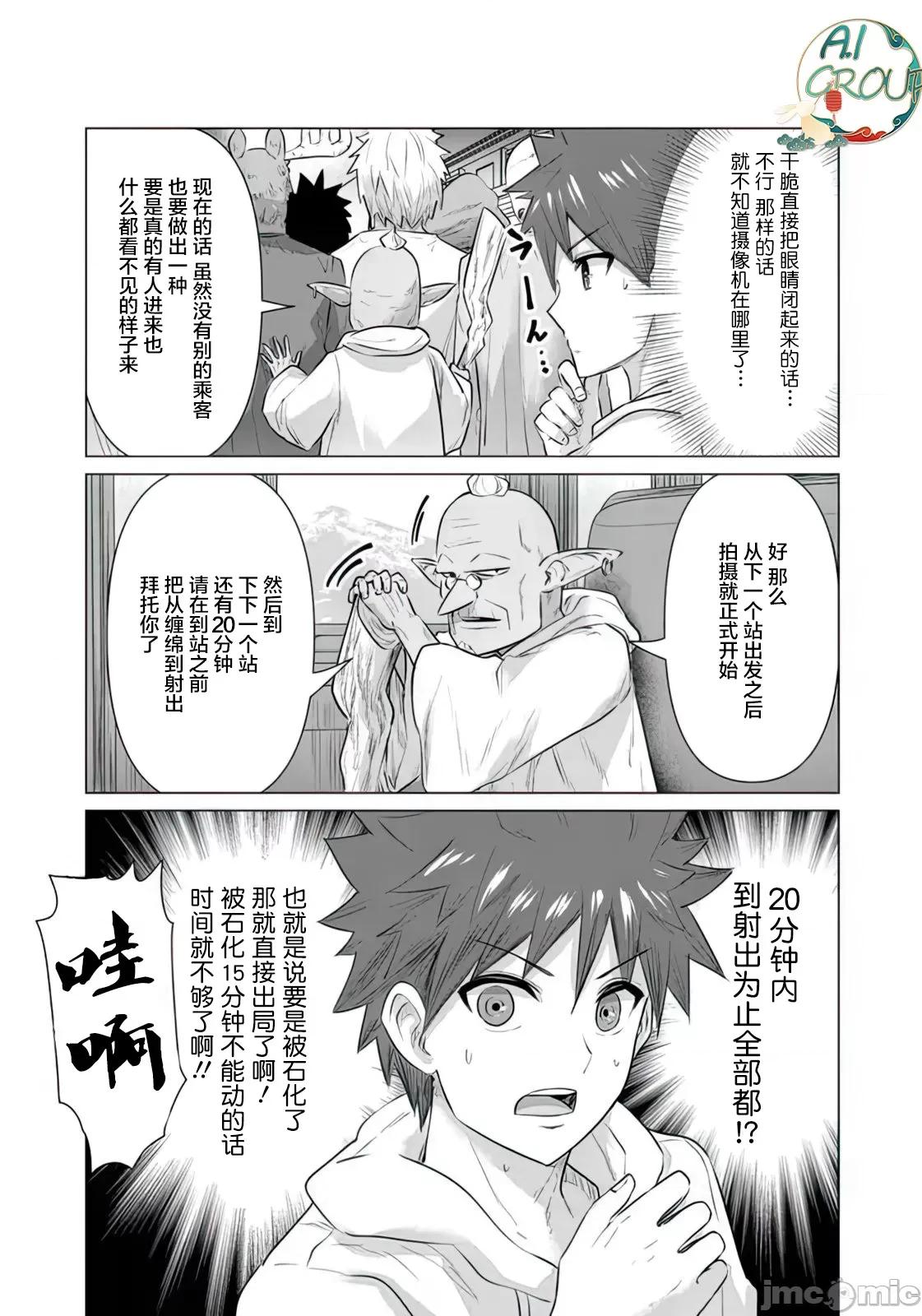 异世界男优 [蛙野エレファンテ][零之龙]异世界男优08 [中国翻译] 第13页