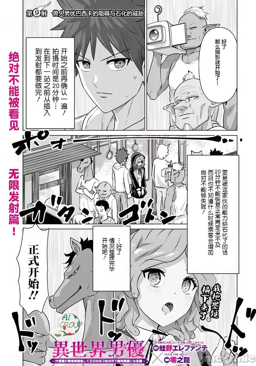 异世界男优 [蛙野エレファンテ][零之龙]异世界男优09 [中国翻译] 第1页