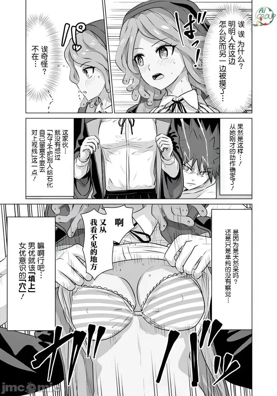 异世界男优 [蛙野エレファンテ][零之龙]异世界男优09 [中国翻译] 第3页