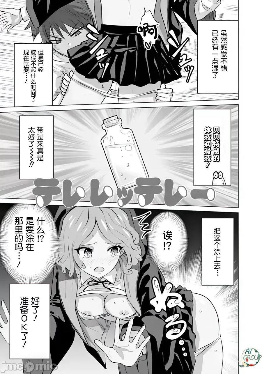 异世界男优 [蛙野エレファンテ][零之龙]异世界男优09 [中国翻译] 第5页